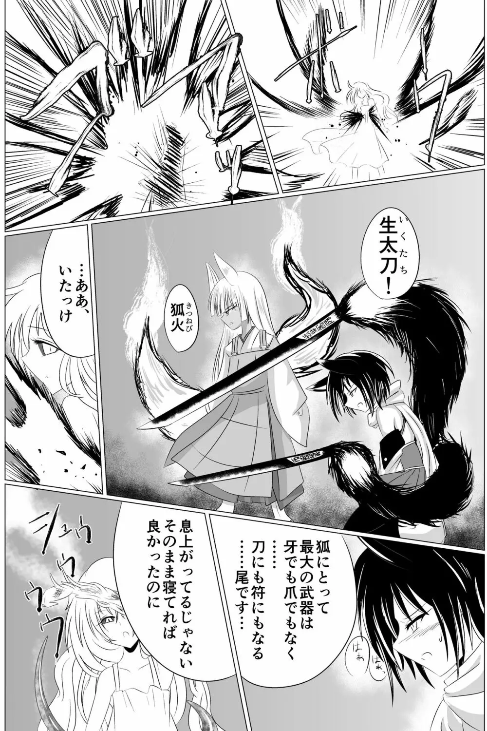 淫蟲巣窟 Page.57