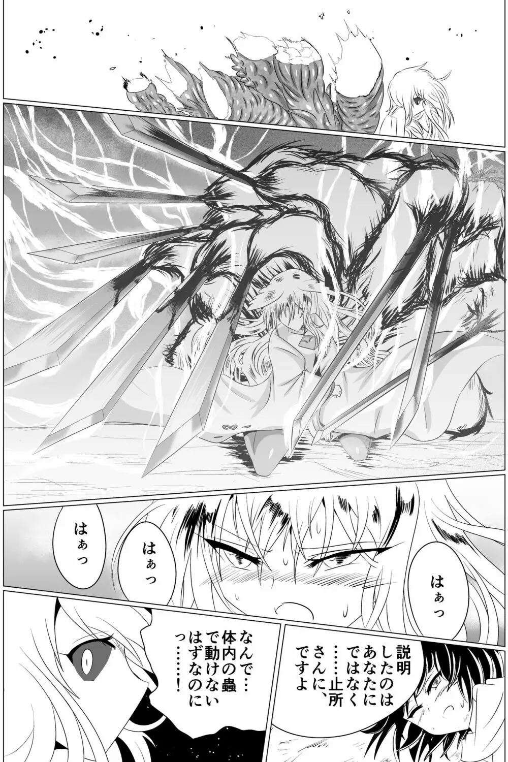 淫蟲巣窟 Page.59