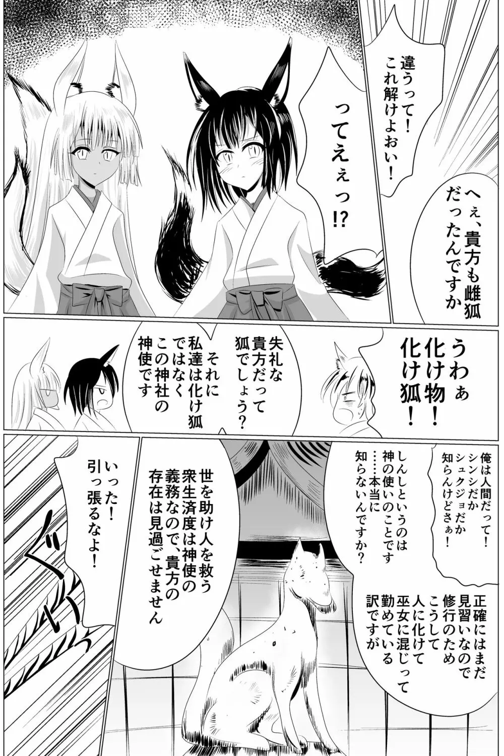 淫蟲巣窟 Page.6