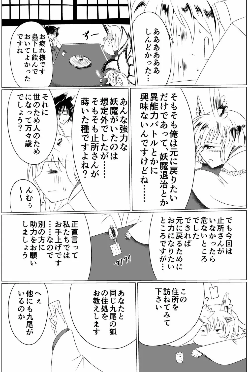 淫蟲巣窟 Page.61