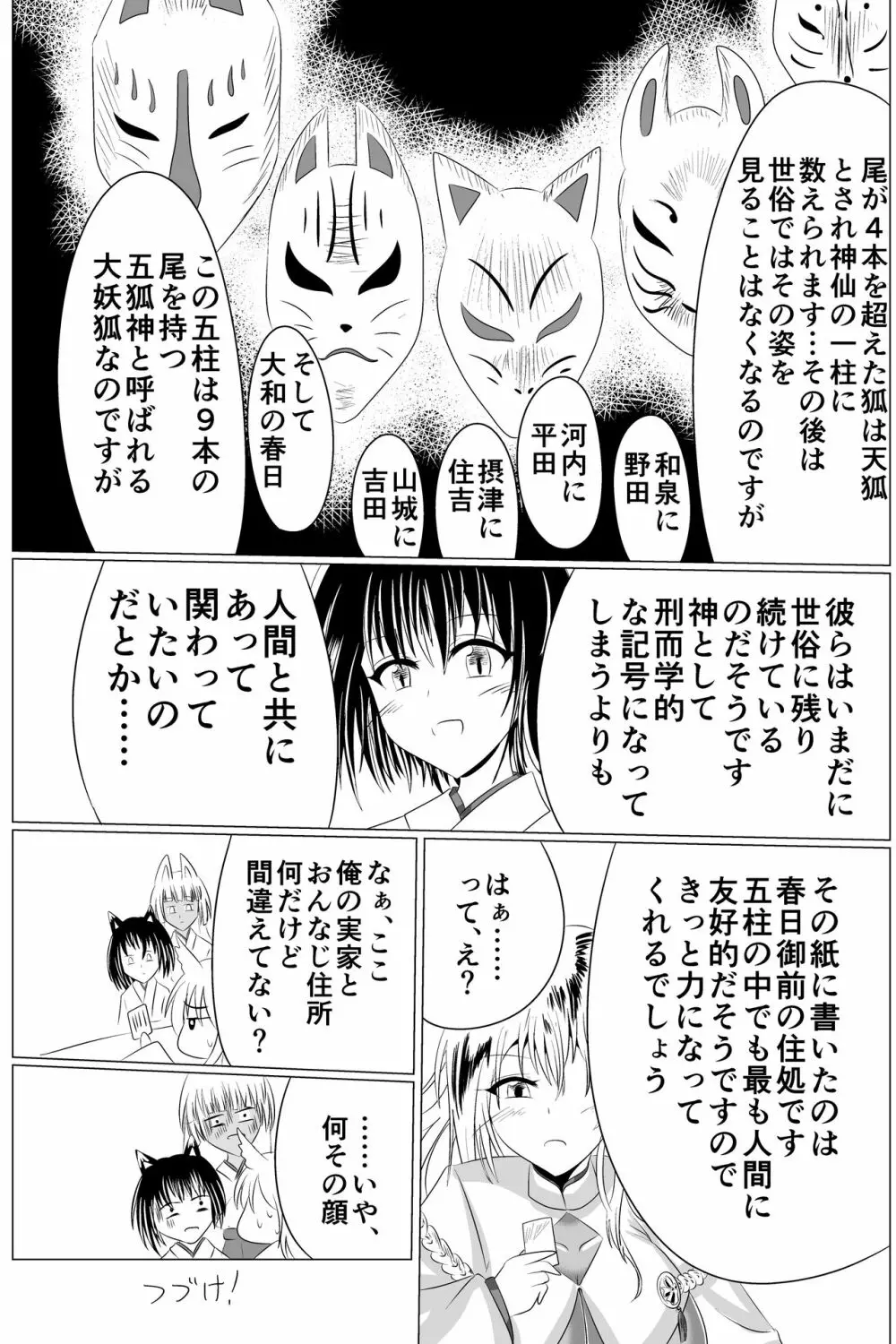 淫蟲巣窟 Page.62