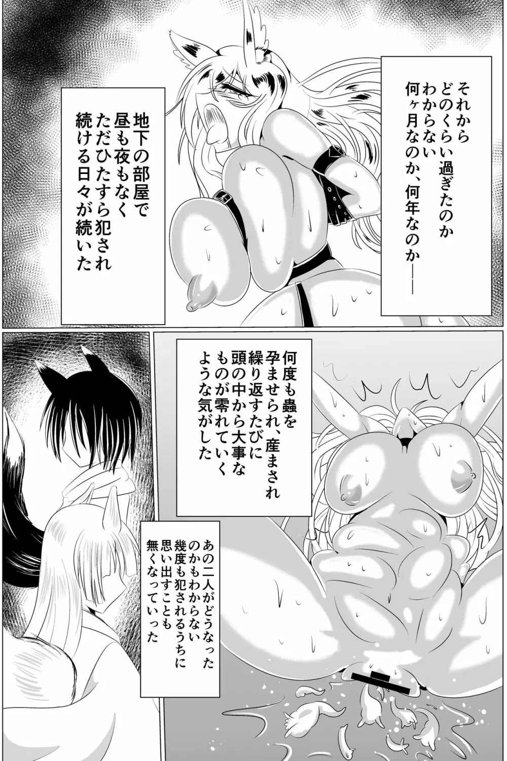 淫蟲巣窟 Page.73