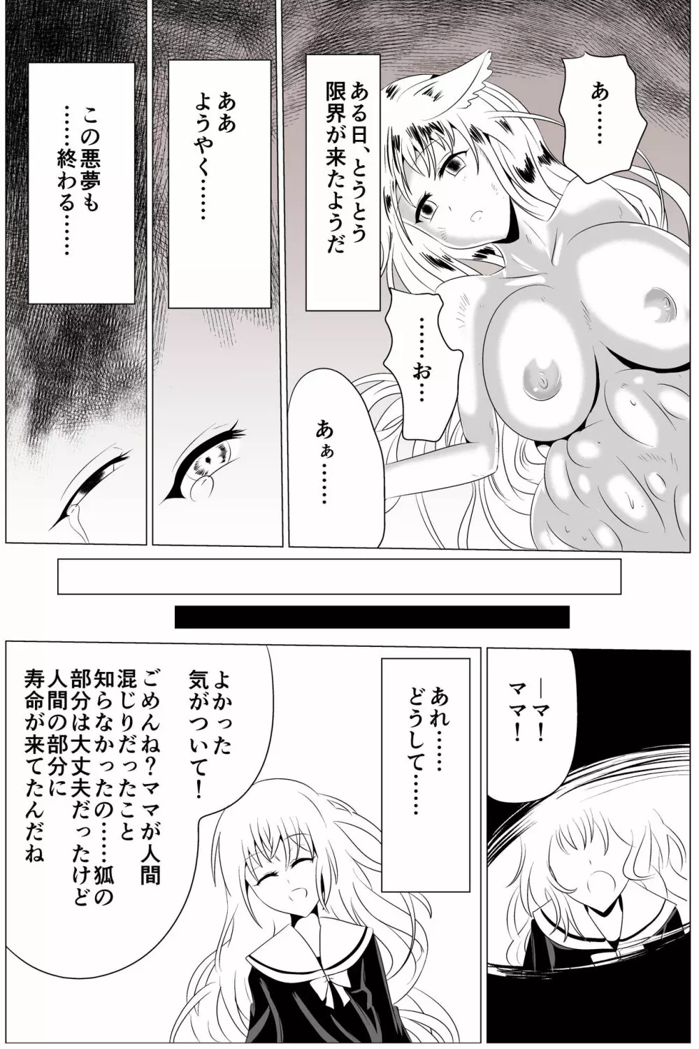 淫蟲巣窟 Page.74