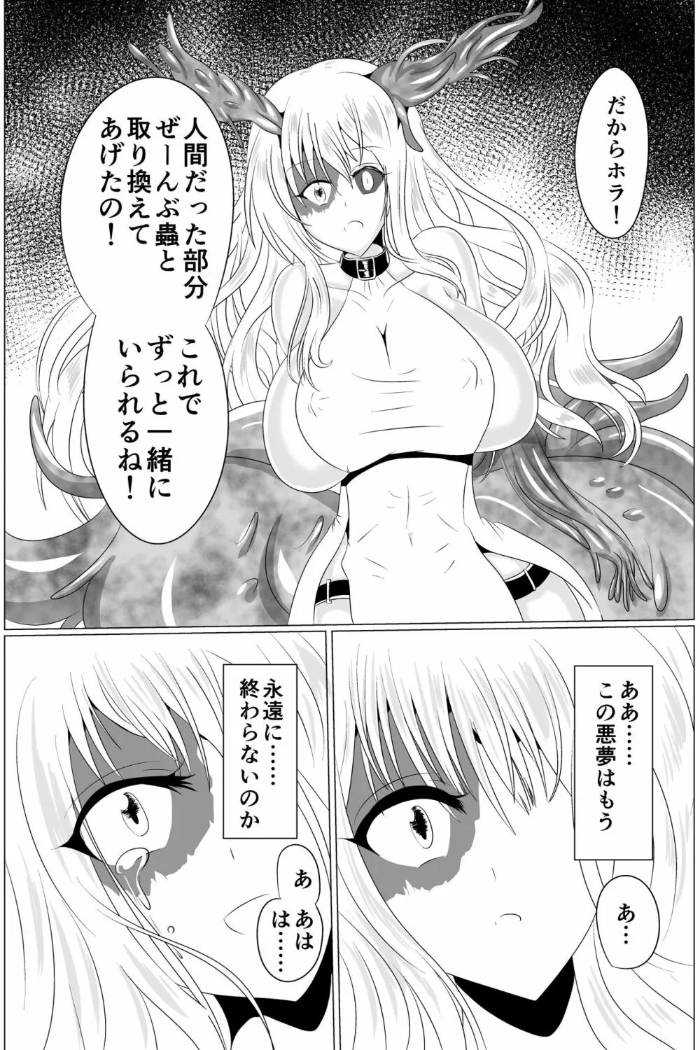 淫蟲巣窟 Page.75