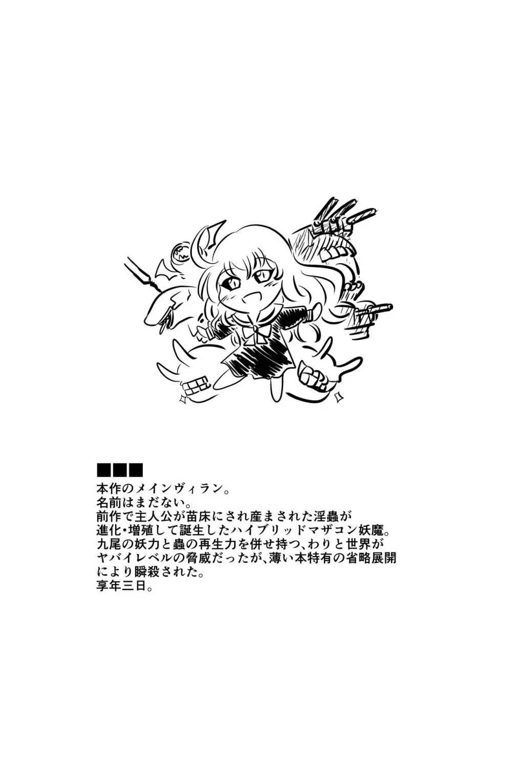 淫蟲巣窟 Page.76