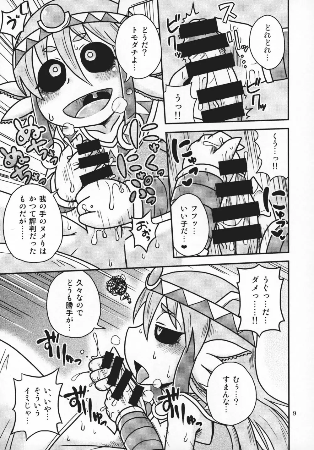 サラマンドラの匣 Page.8