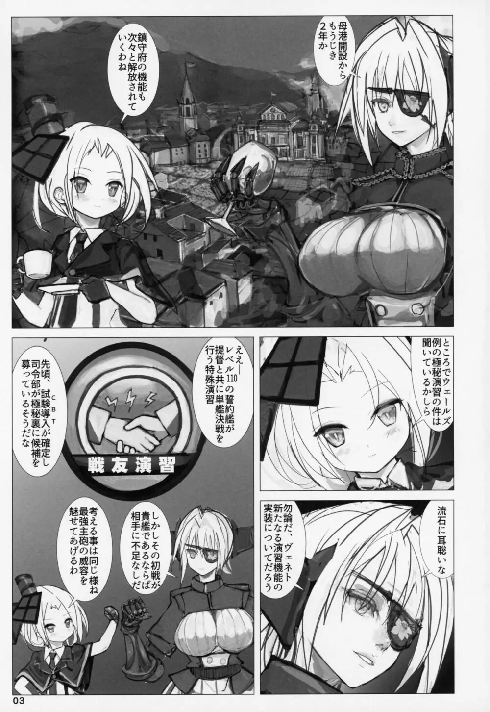 誓約艦のオシゴトR Page.2