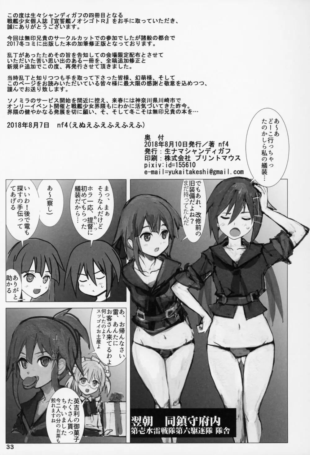 誓約艦のオシゴトR Page.32