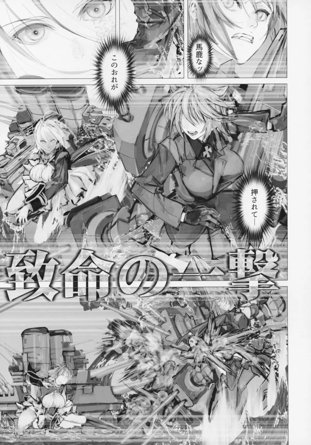 宣約艦のオシゴトR ZERO Page.16