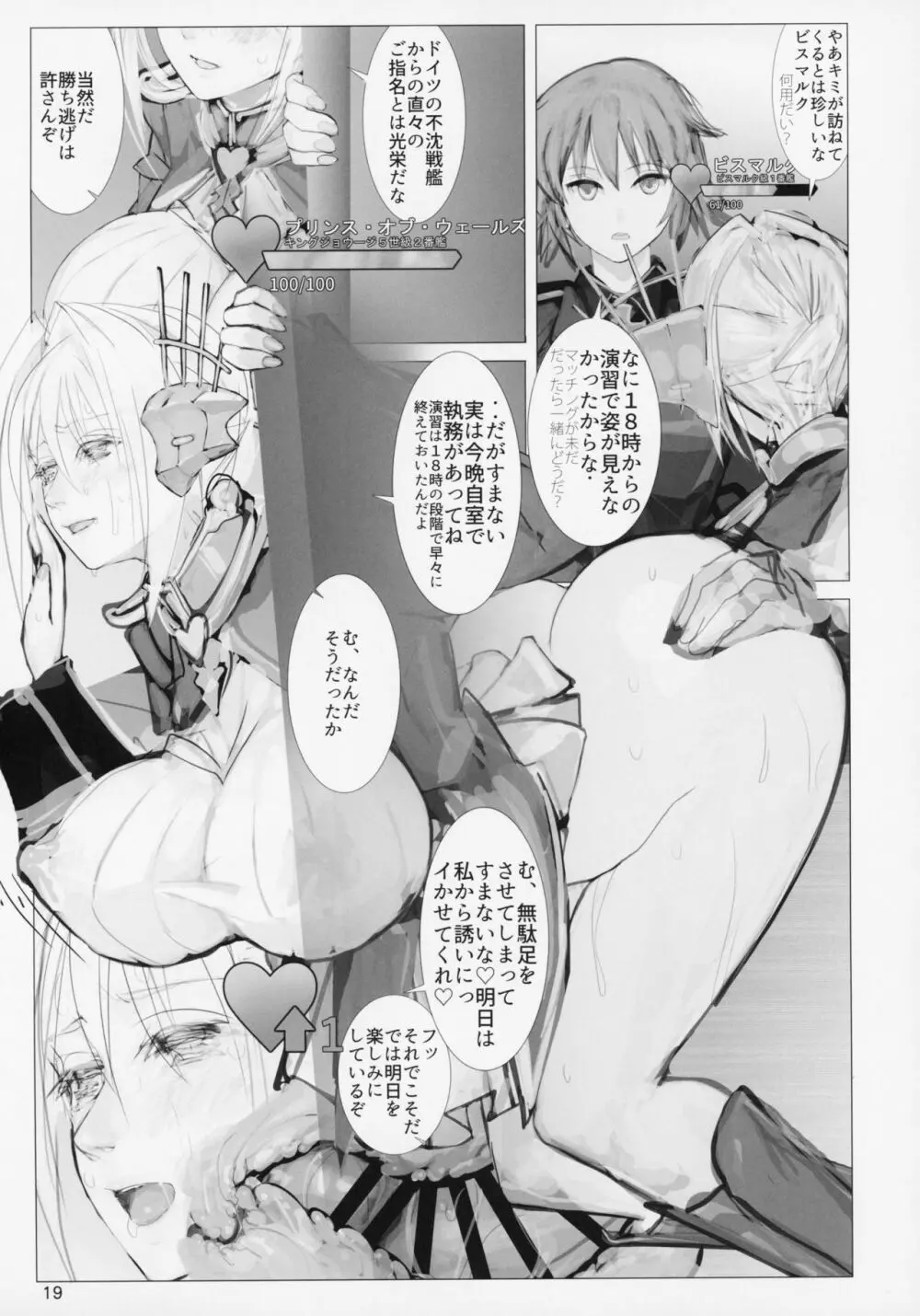 宣約艦のオシゴトR ZERO Page.18