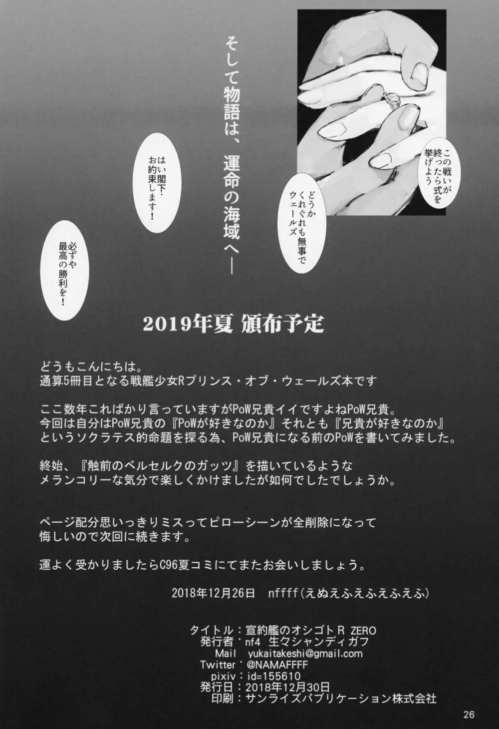 宣約艦のオシゴトR ZERO Page.25