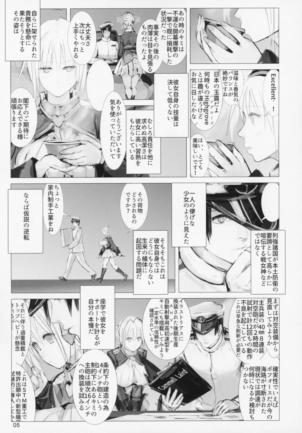 宣約艦のオシゴトR ZERO Page.4