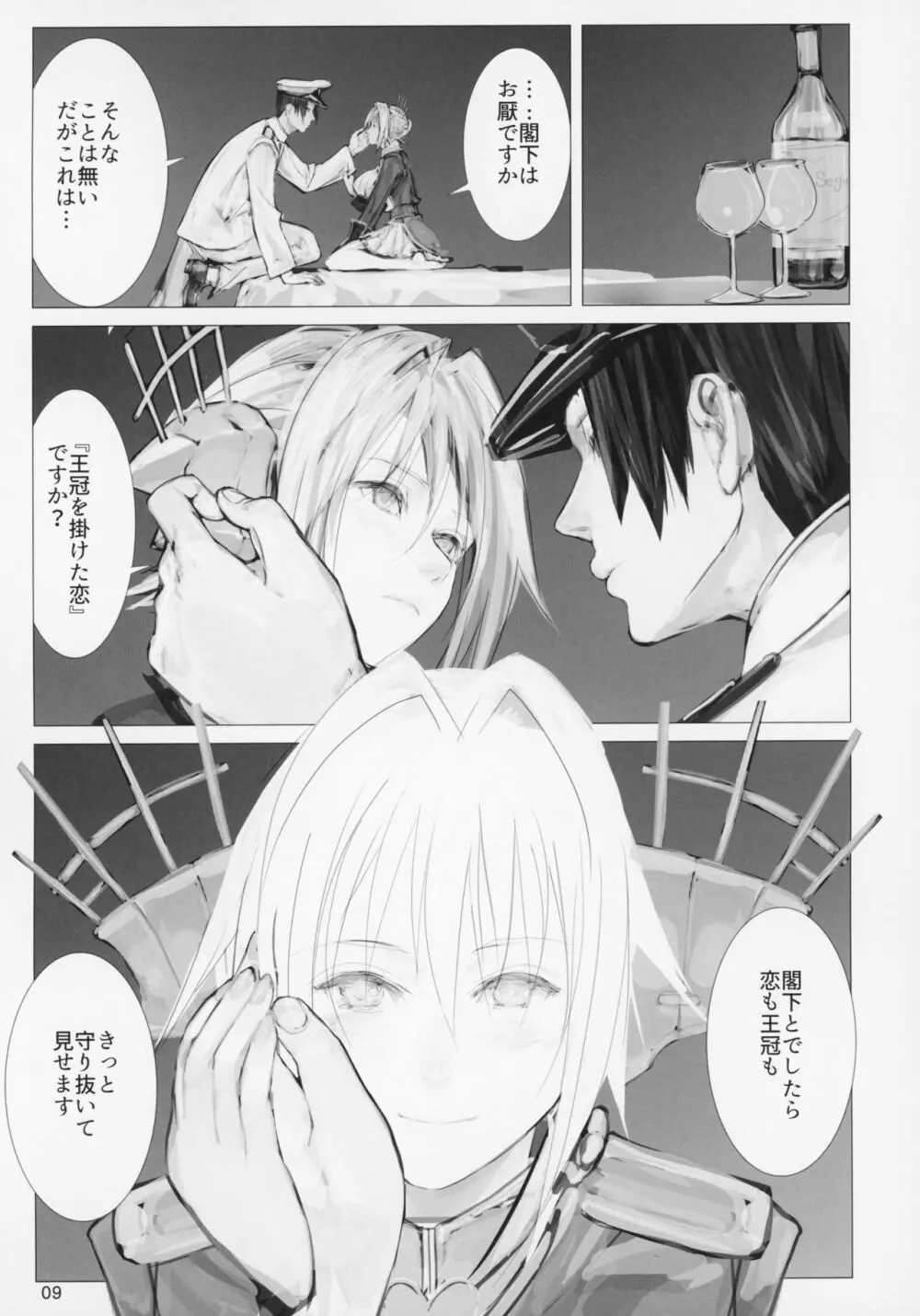 宣約艦のオシゴトR ZERO Page.8