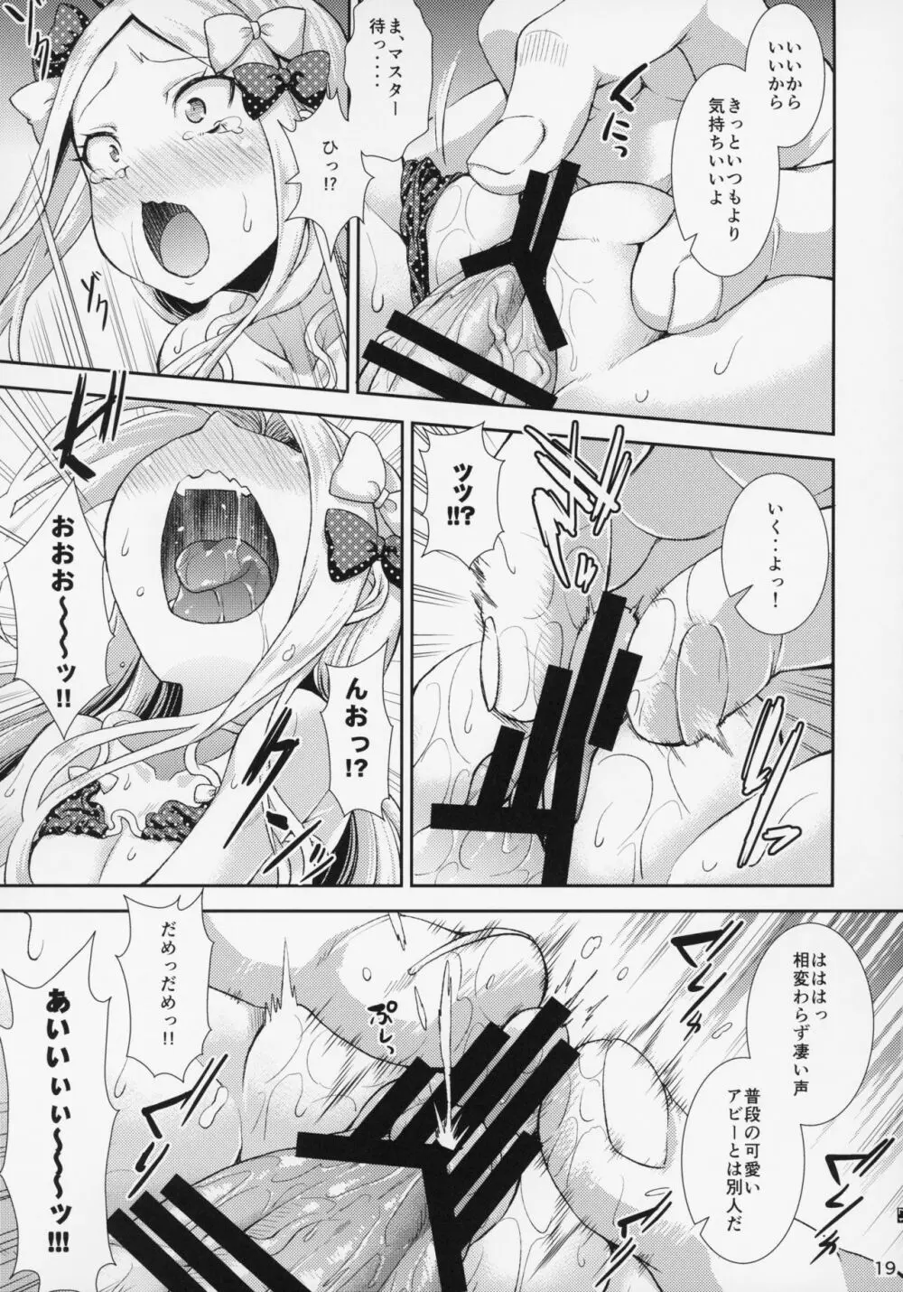 アビーと秘密の撮影会 Page.18