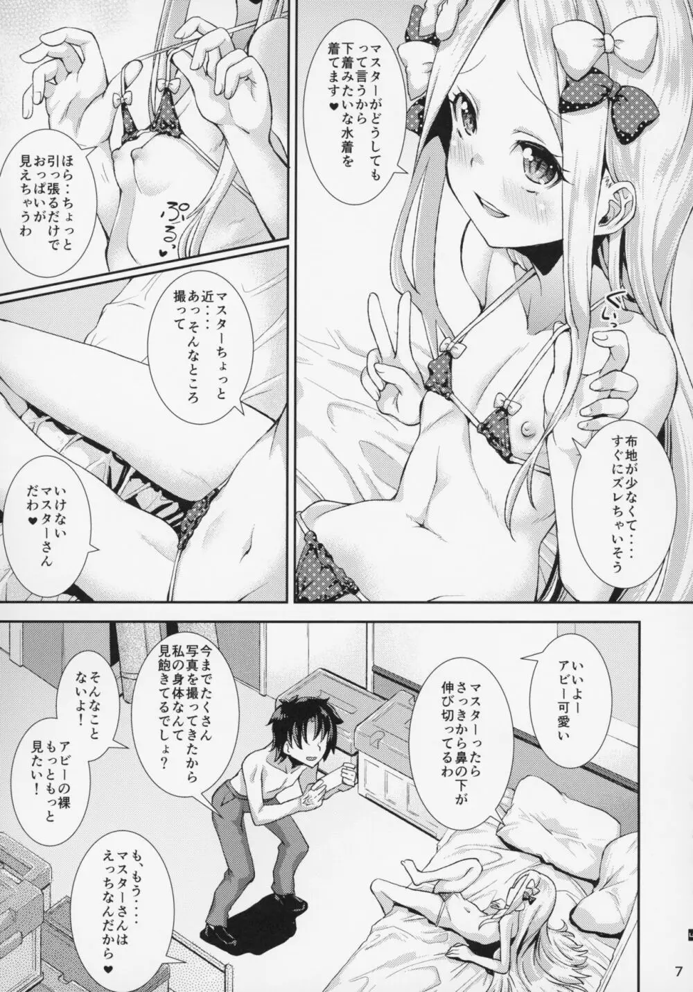 アビーと秘密の撮影会 Page.6