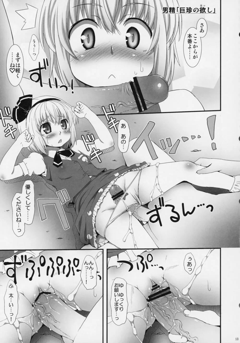 私を倒してからイきなさい! Page.12