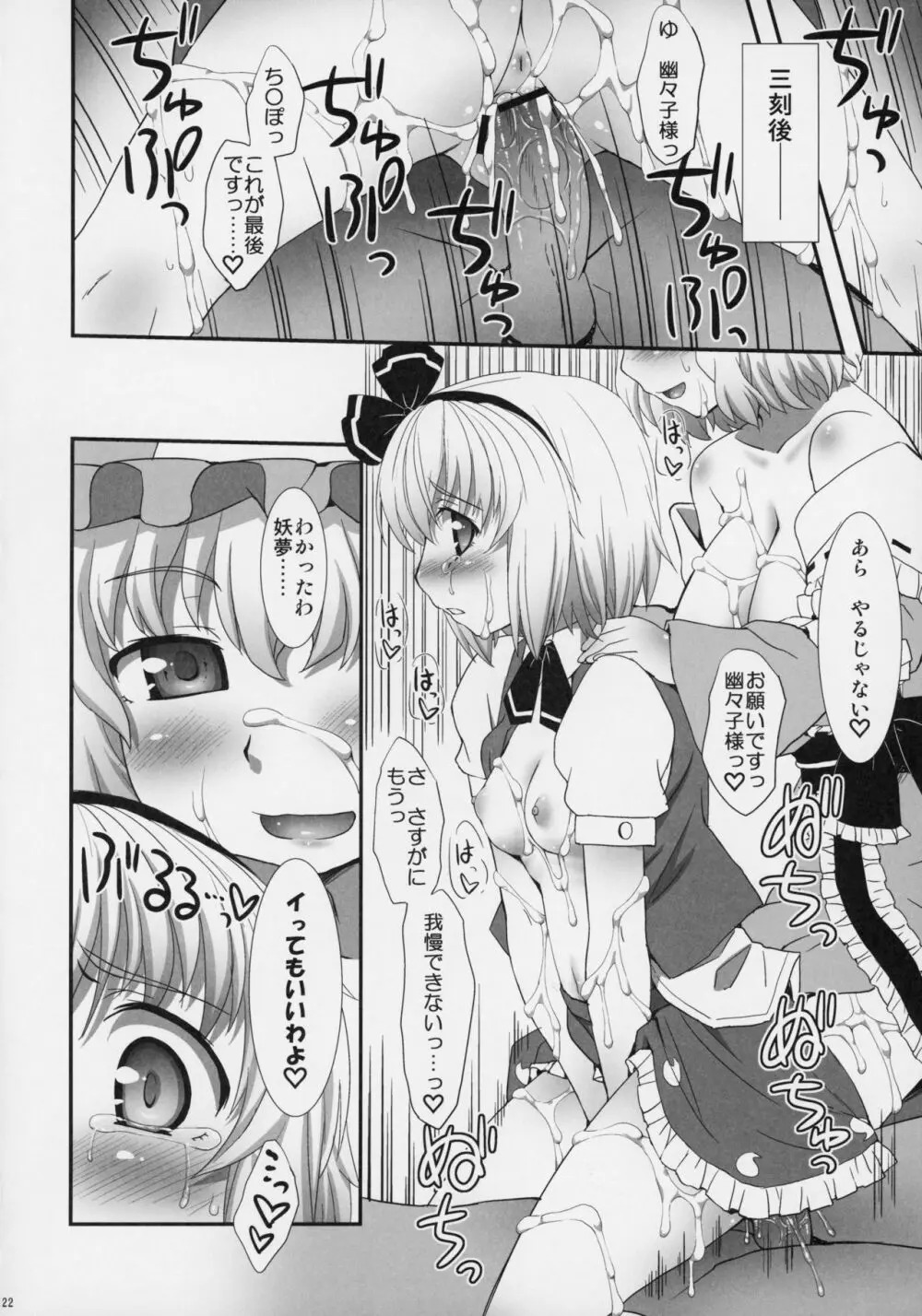 私を倒してからイきなさい! Page.21