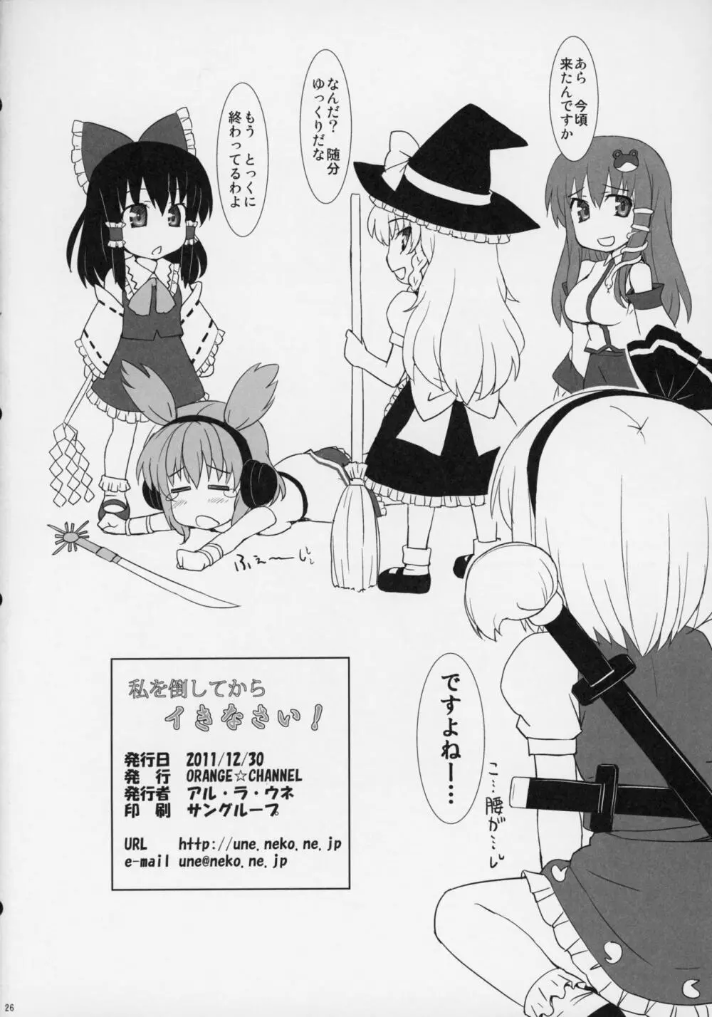 私を倒してからイきなさい! Page.25