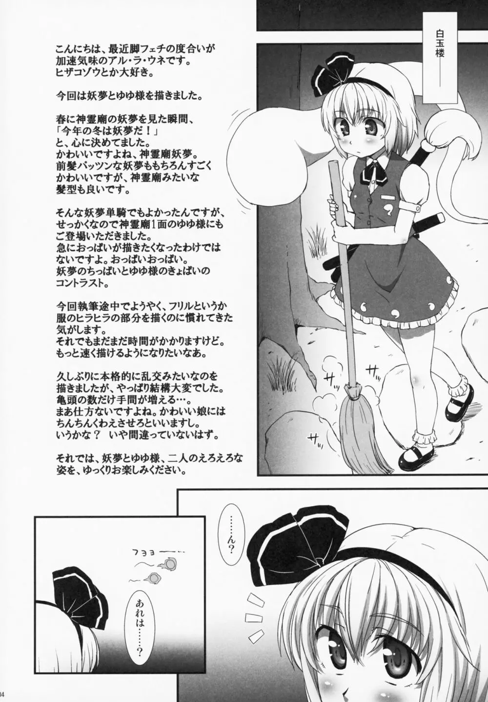 私を倒してからイきなさい! Page.3