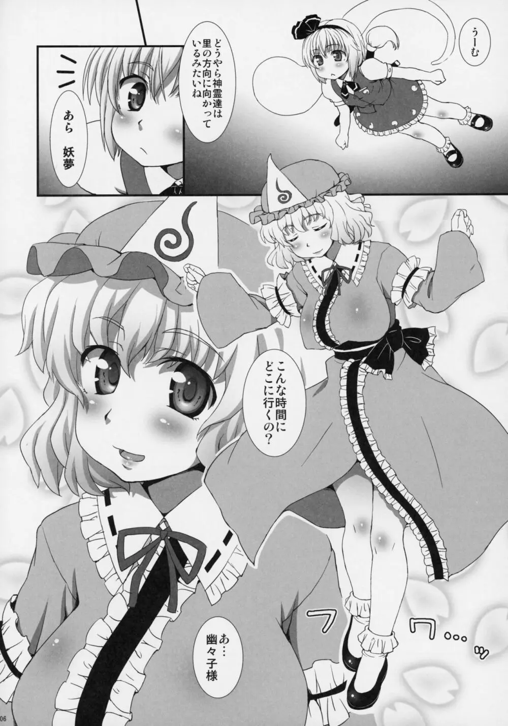 私を倒してからイきなさい! Page.5