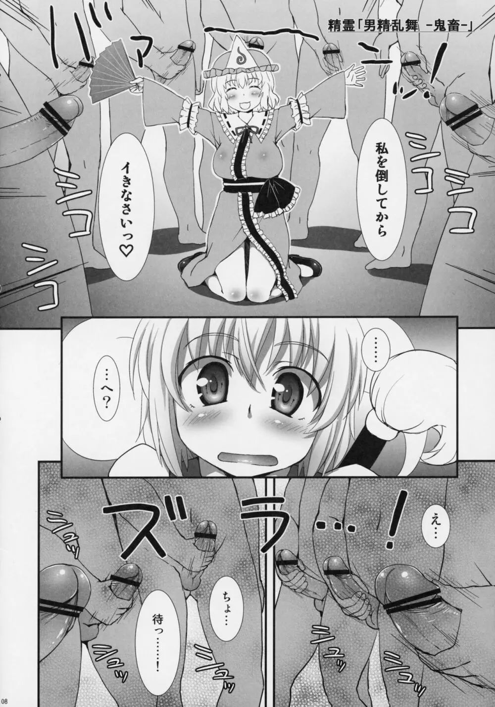 私を倒してからイきなさい! Page.7