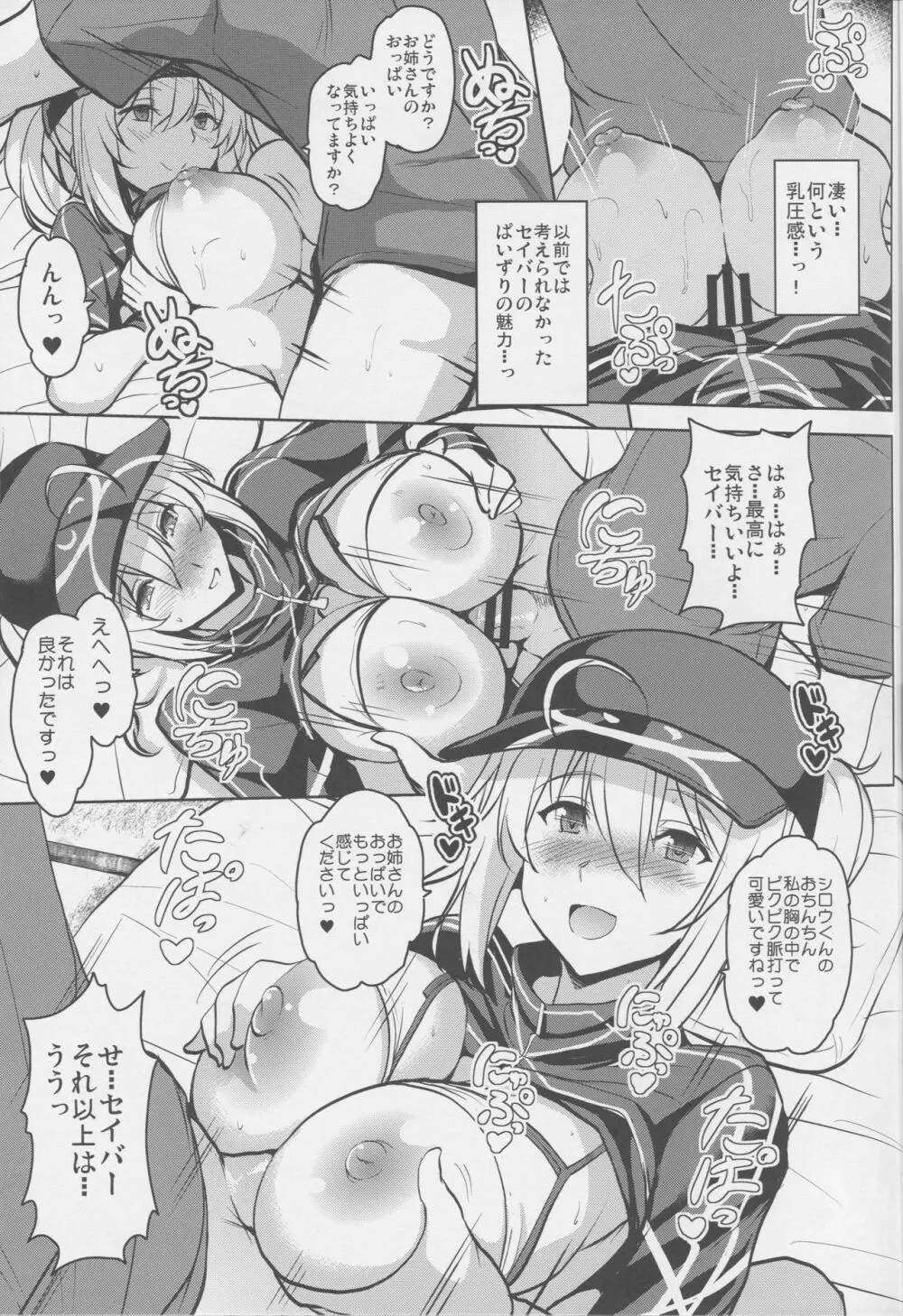 となりの銀河OLさん Page.12