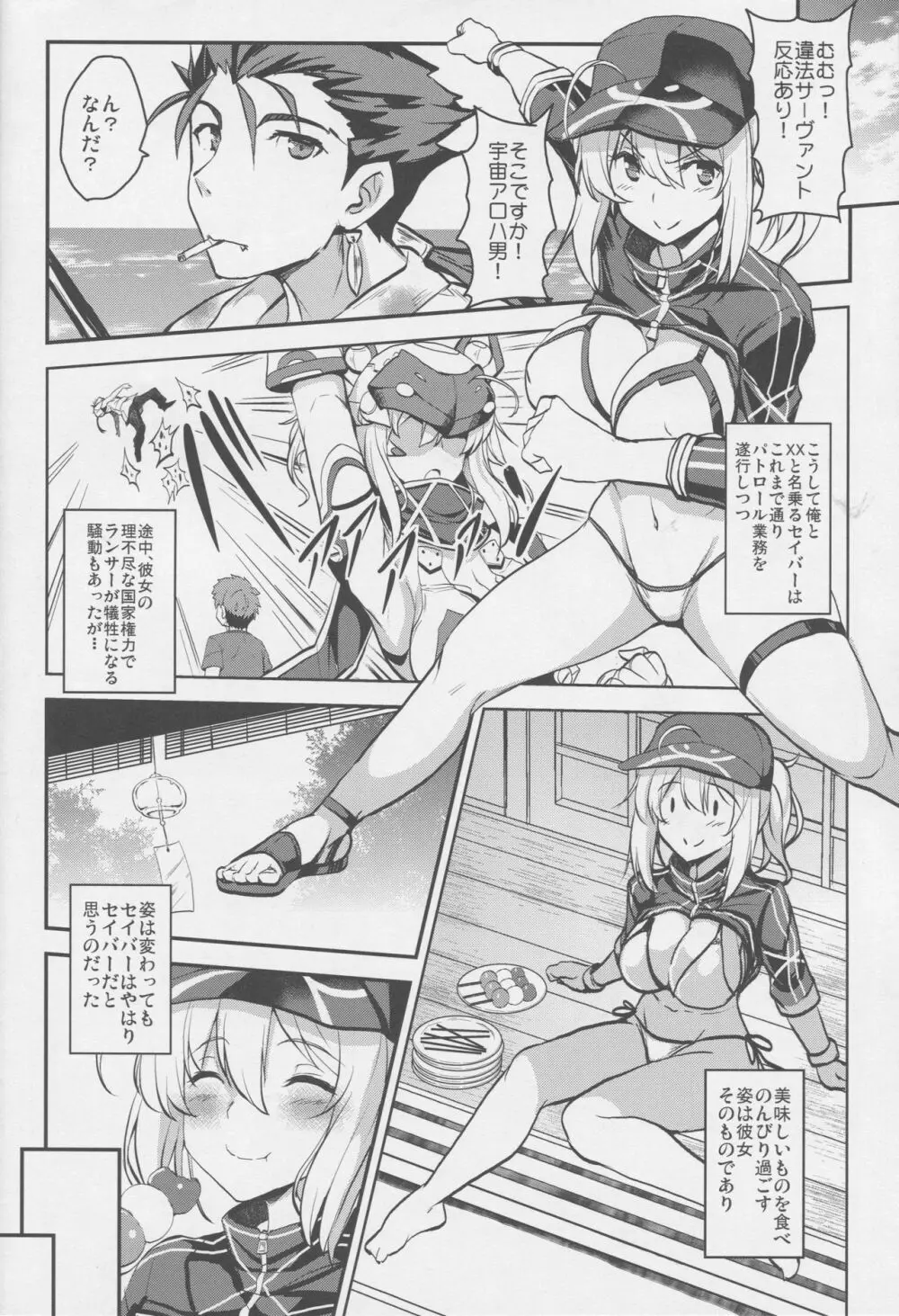 となりの銀河OLさん Page.7