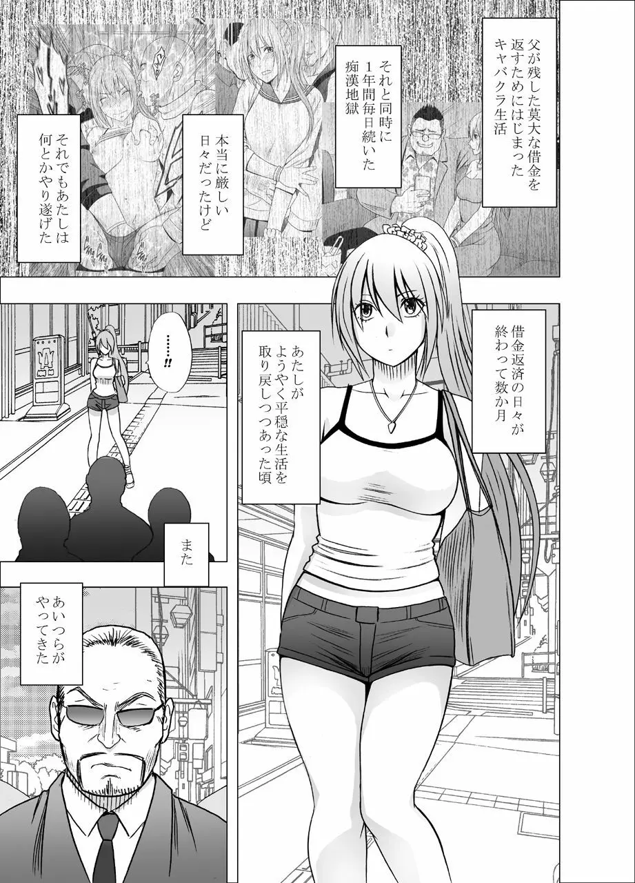 1年間痴漢され続けた女 -おっぱいパブ編- Page.3