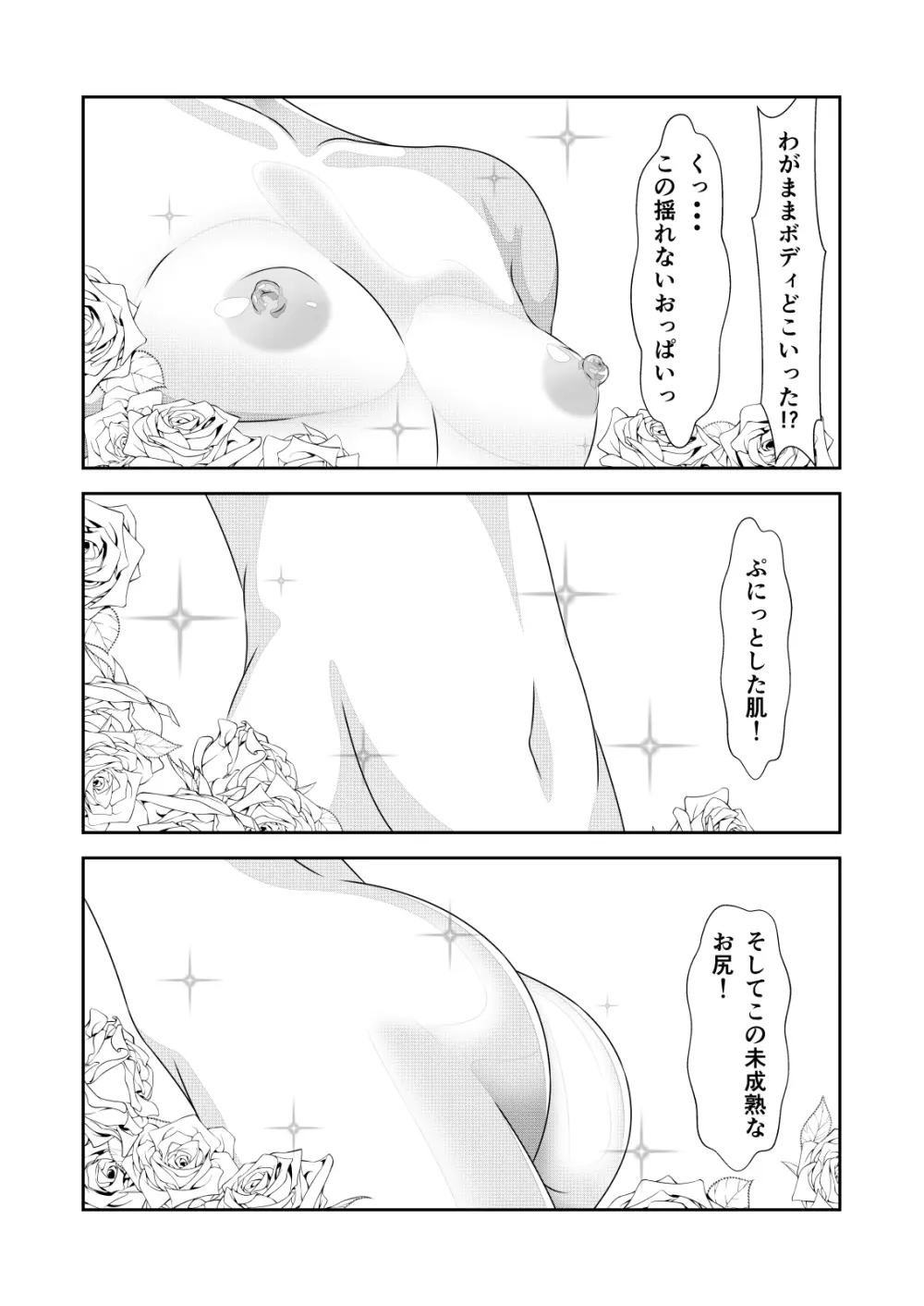 女体化チートが想像以上に万能すぎた その3 Page.11