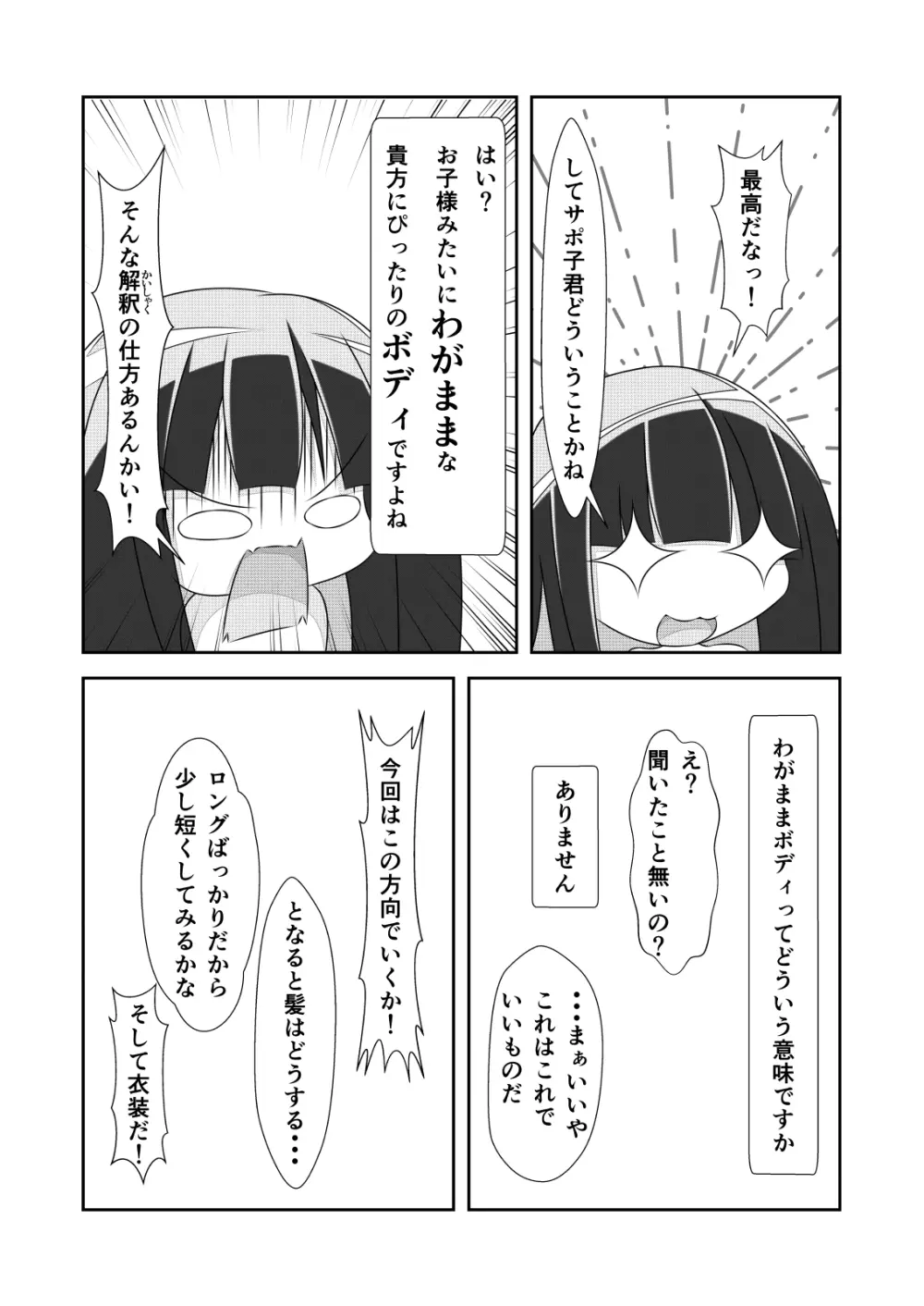 女体化チートが想像以上に万能すぎた その3 Page.12