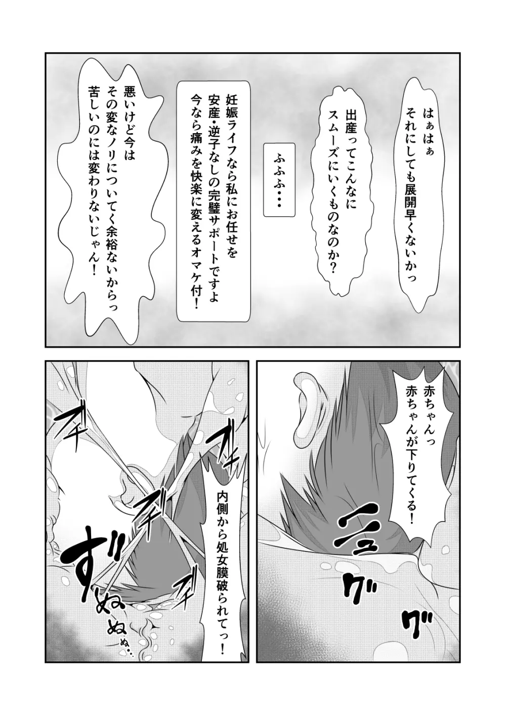 女体化チートが想像以上に万能すぎた その3 Page.27