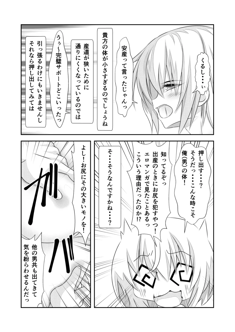 女体化チートが想像以上に万能すぎた その3 Page.29