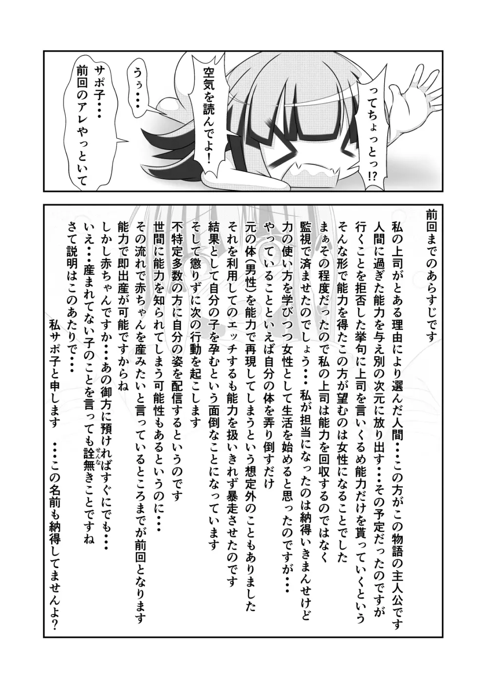 女体化チートが想像以上に万能すぎた その3 Page.3