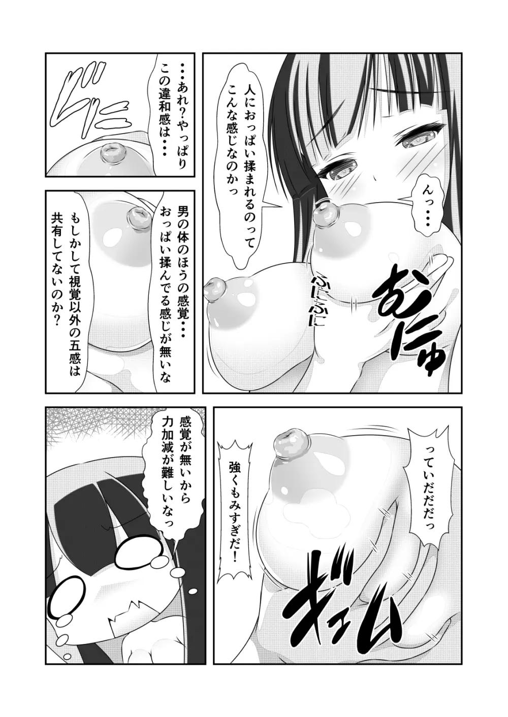 女体化チートが想像以上に万能すぎた その3 Page.8