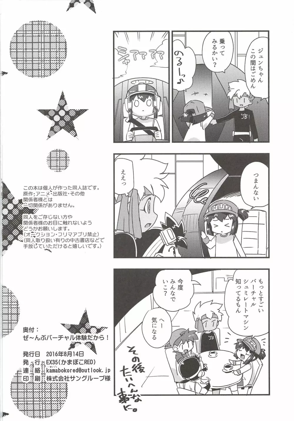 ぜ～んぶバーチャル体験だから Page.29