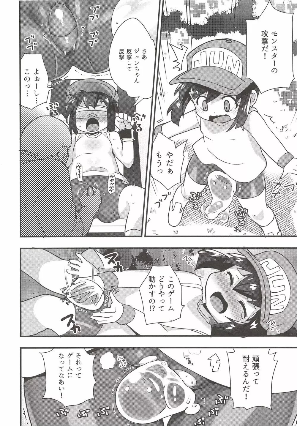 ぜ～んぶバーチャル体験だから Page.7