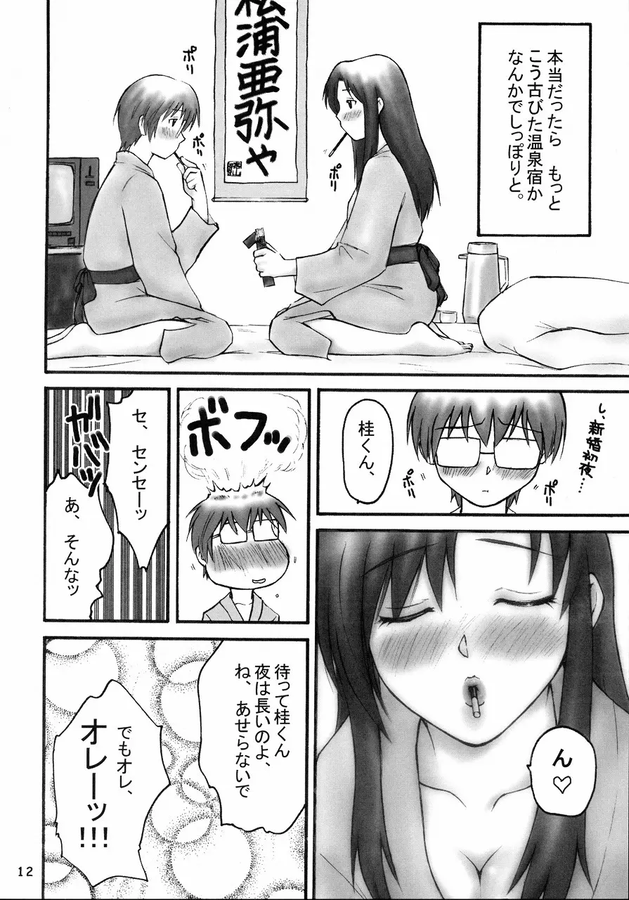 ガチンコティーチャー Page.11