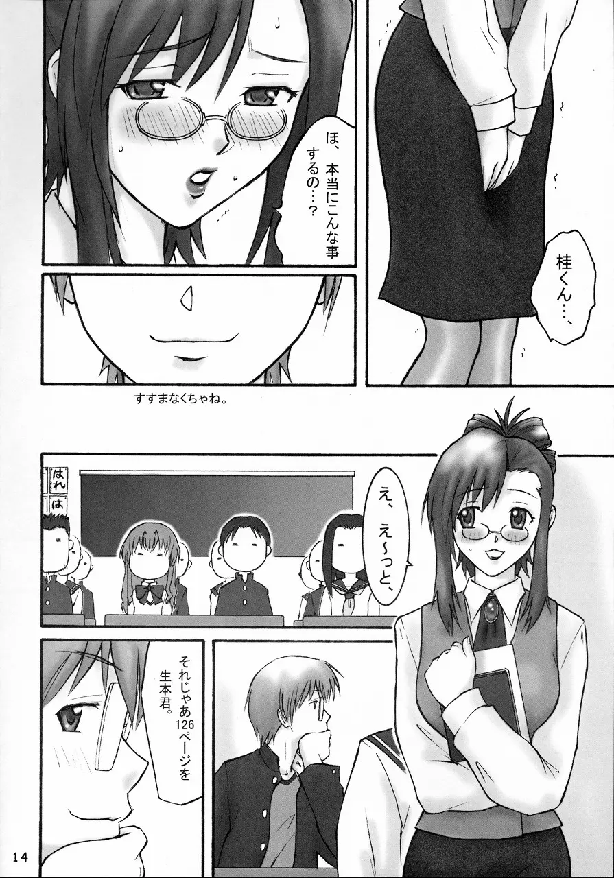 ガチンコティーチャー Page.13