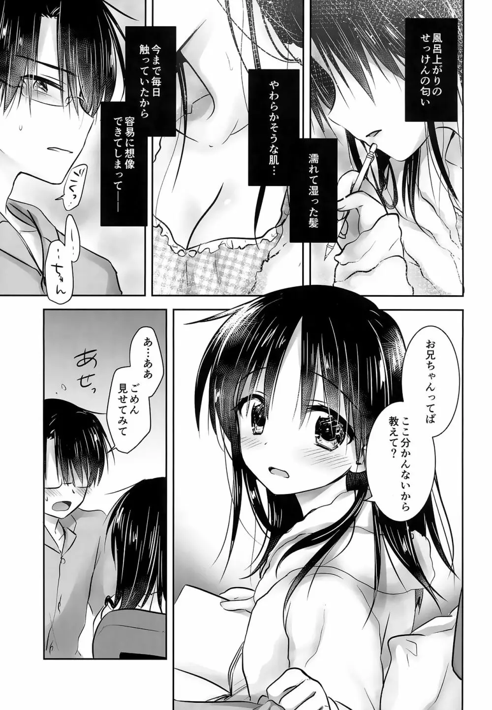 おあずけせっくす Page.13