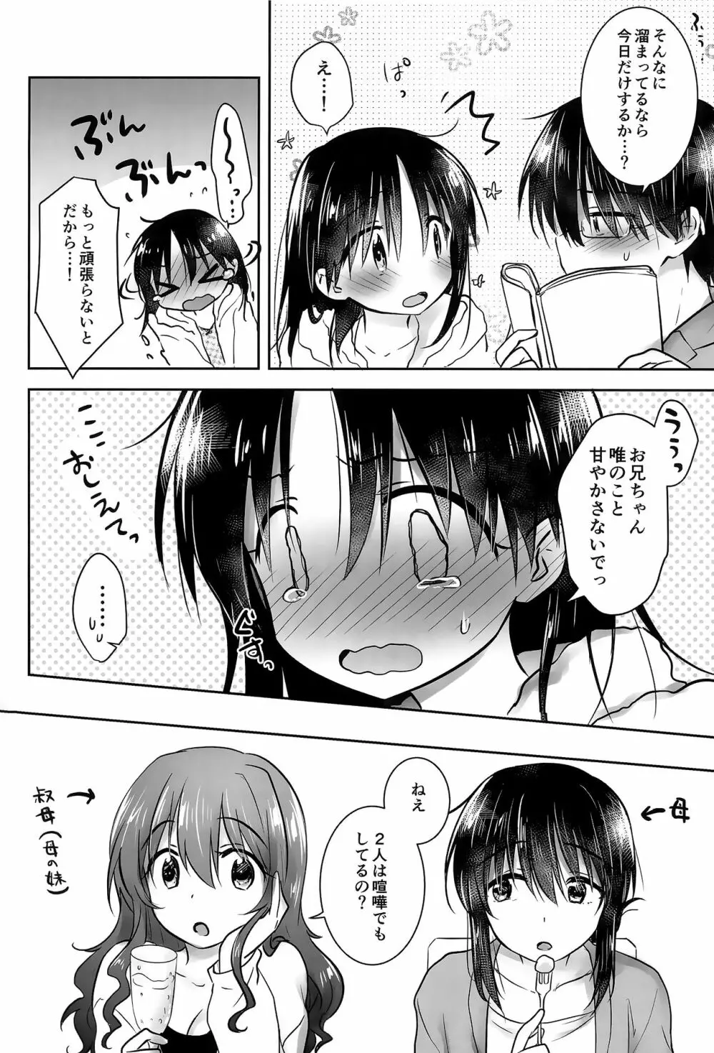 おあずけせっくす Page.20