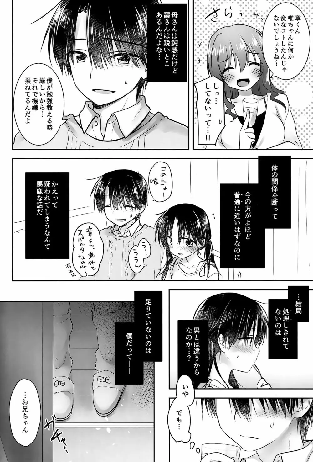 おあずけせっくす Page.22