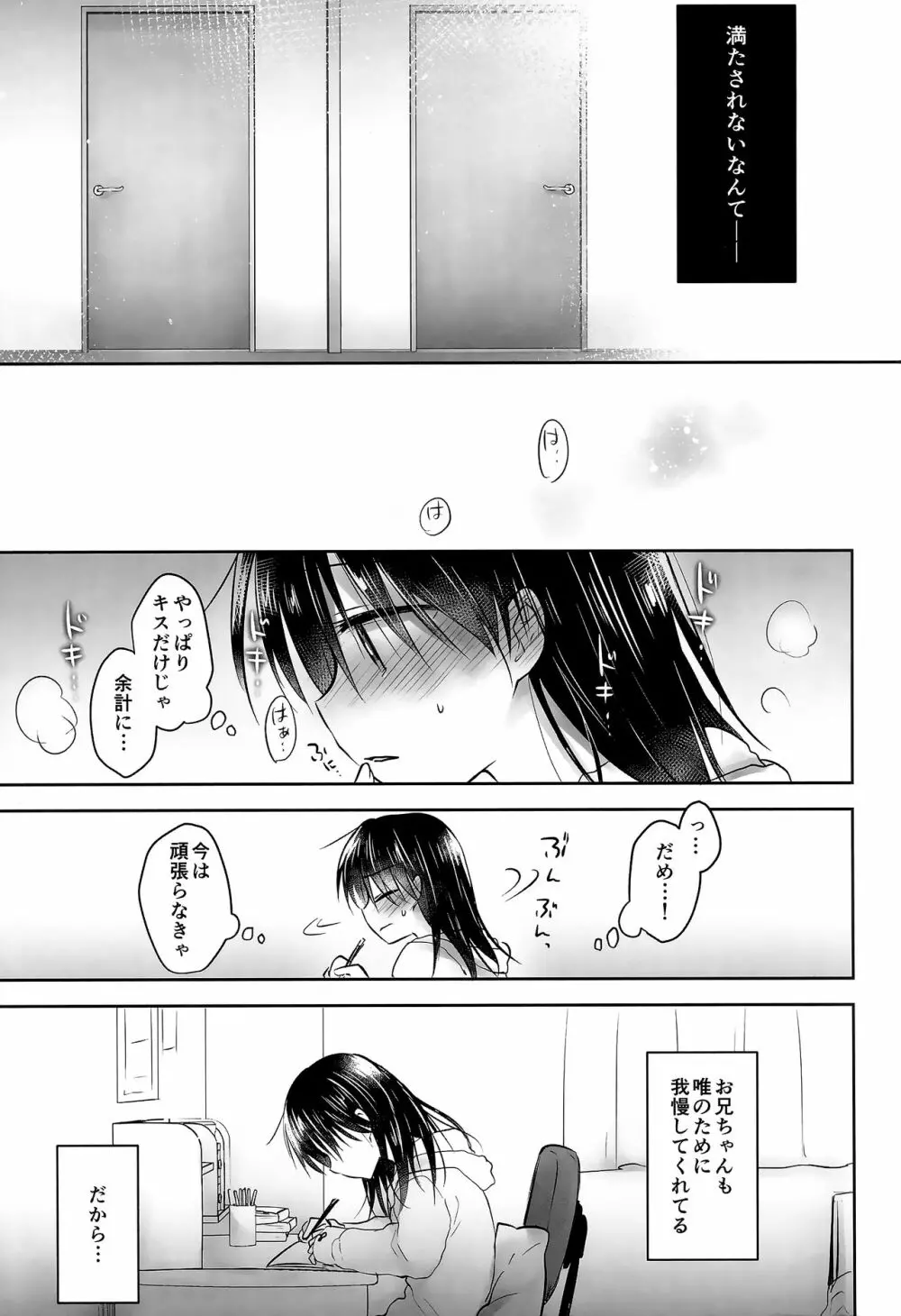 おあずけせっくす Page.25