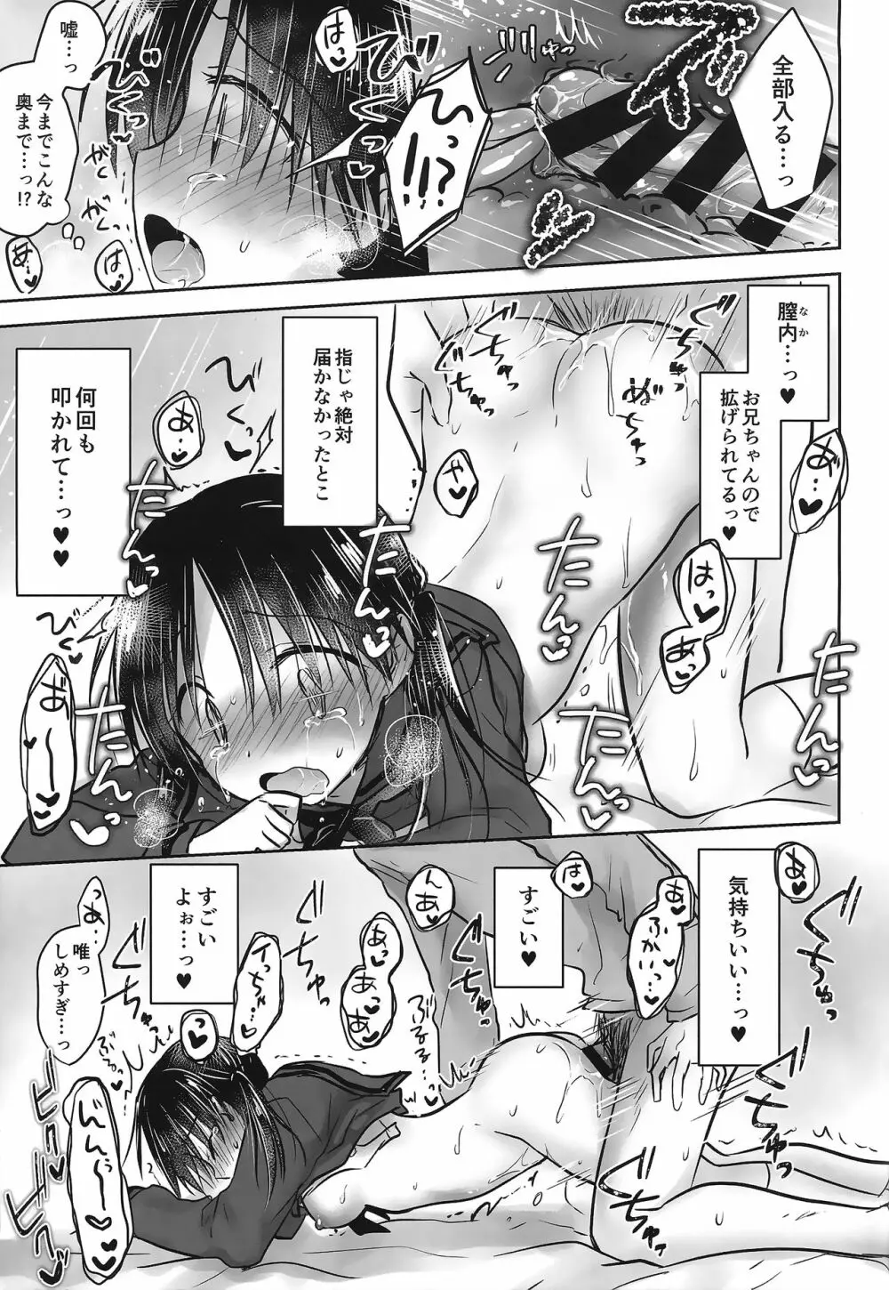 おあずけせっくす Page.35