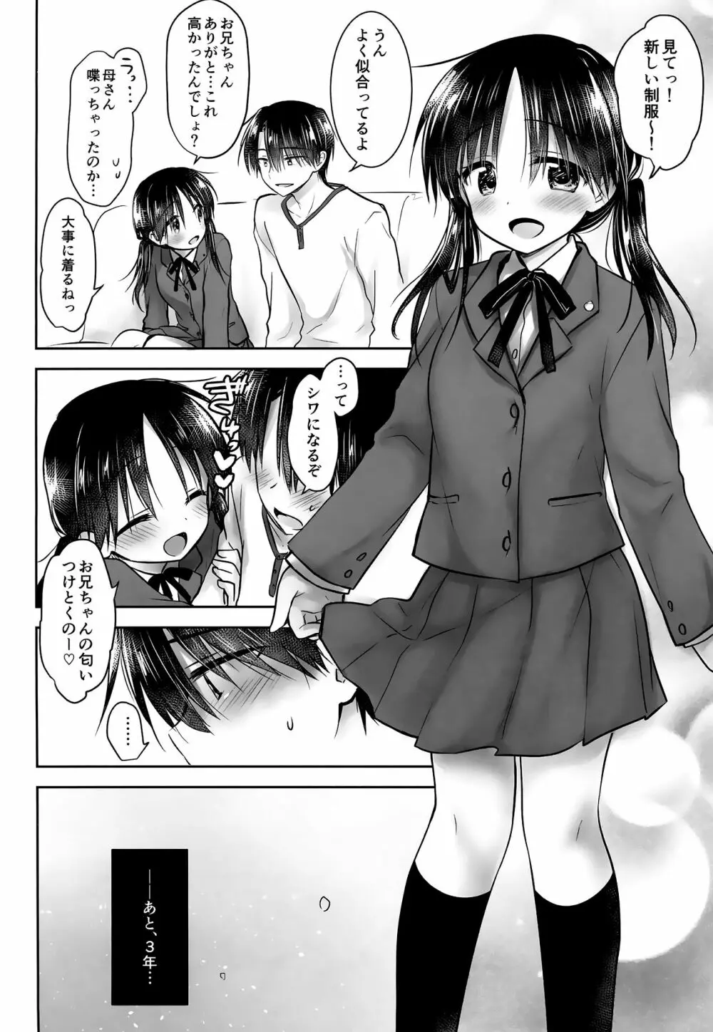 おあずけせっくす Page.48