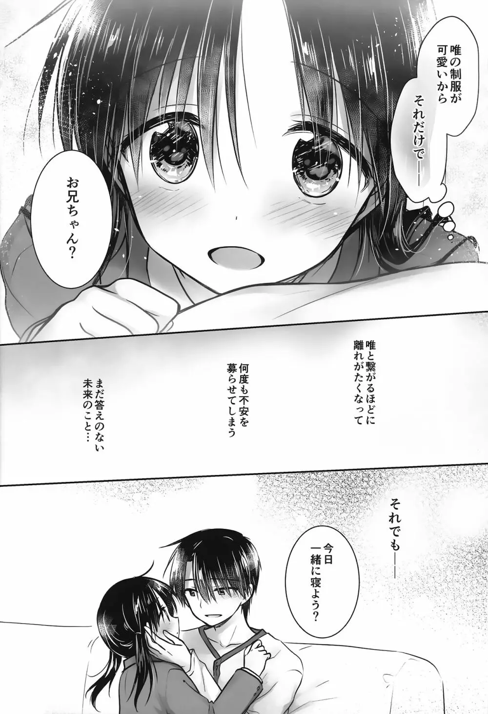 おあずけせっくす Page.50