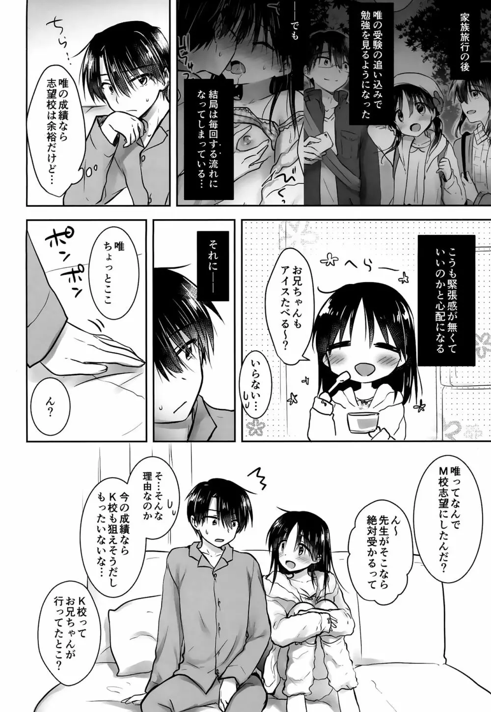 おあずけせっくす Page.8