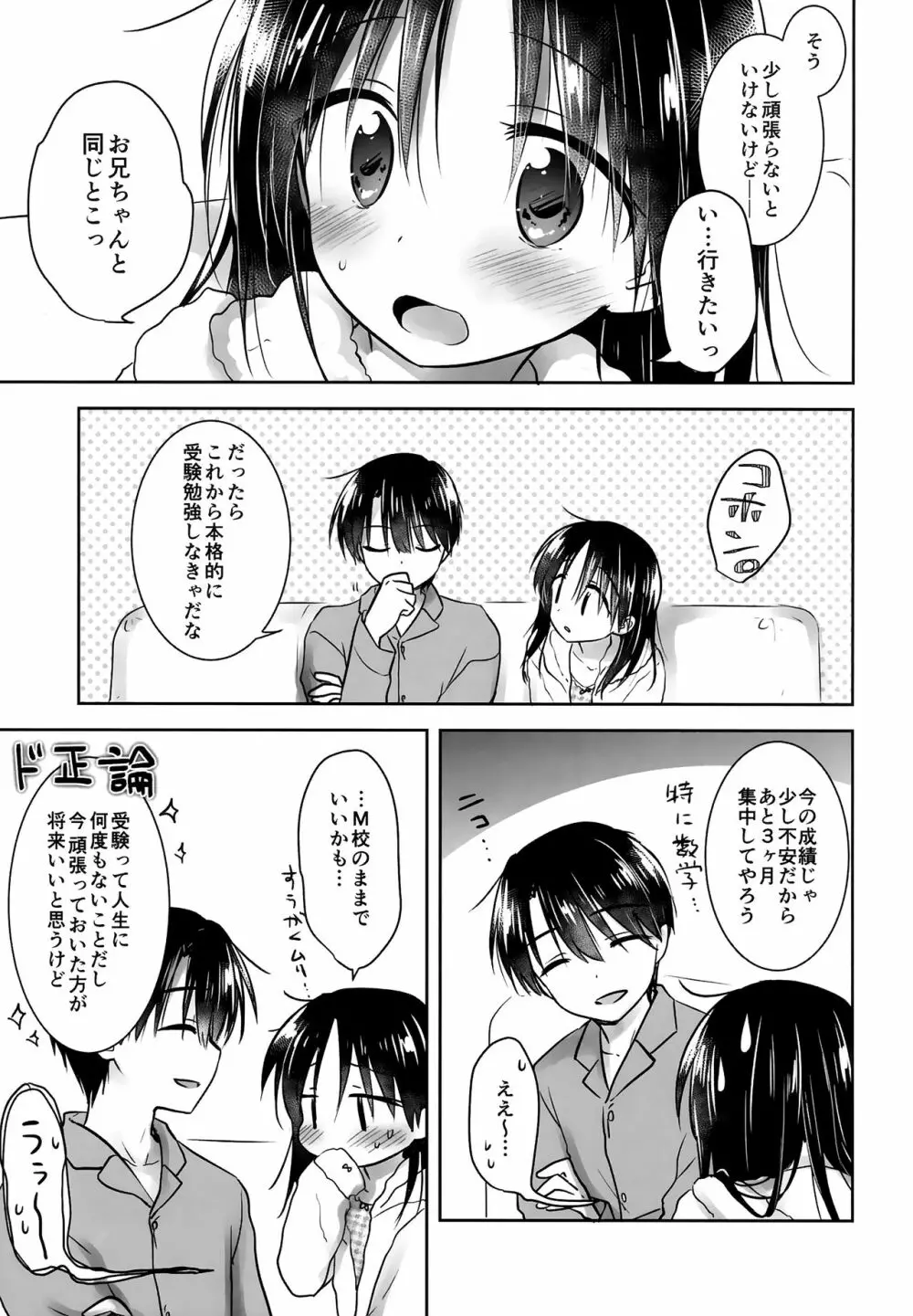 おあずけせっくす Page.9