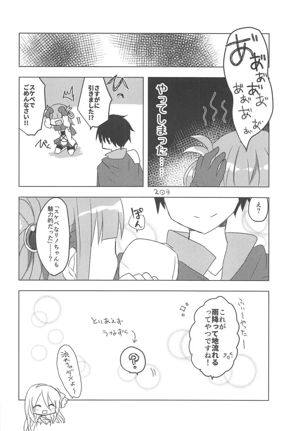 ぷりこねこねこねRe:Dive!2 Page.21