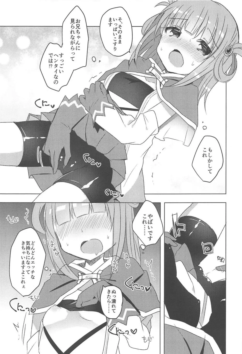 ぷりこねこねこねRe:Dive!2 Page.8