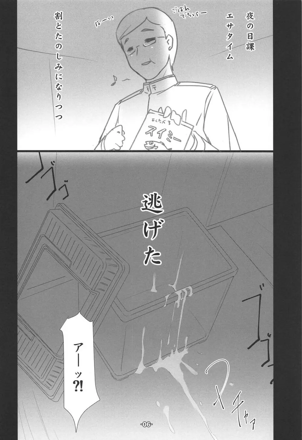 深海よりの Page.5